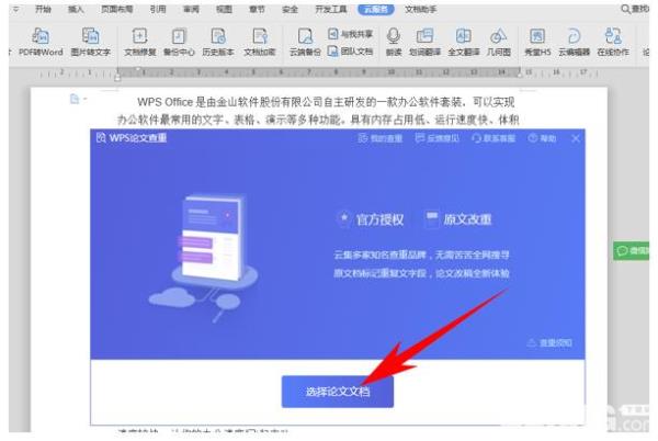 手机wps写论文题目怎么放中间