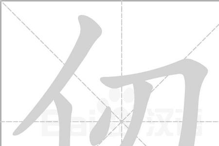 九旄七仞什么意思