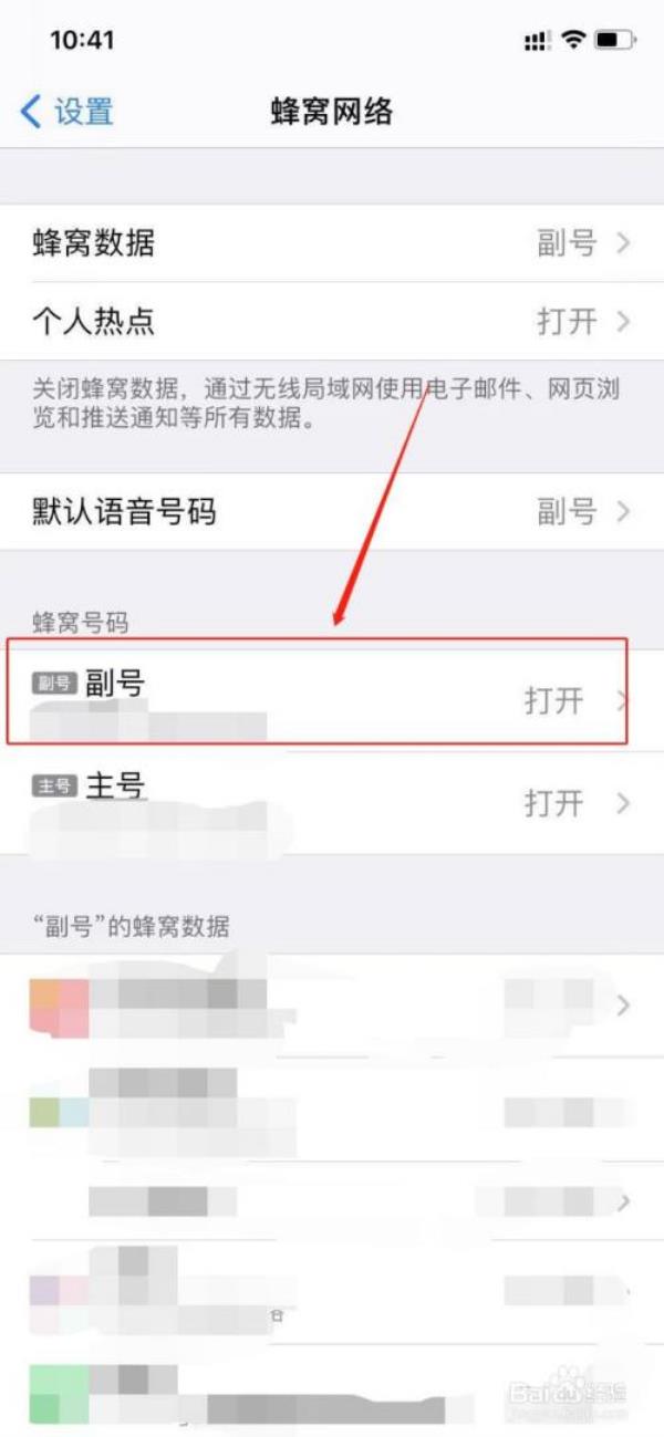 苹果手机双卡关掉一个怎样设置