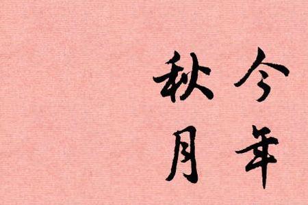 不可等闲视之的等闲是什么意思