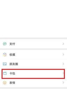 为什么我的微信里面没有卡包