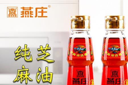 燕庄芝麻油怎么样