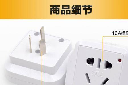 漏保插头20a和16区别