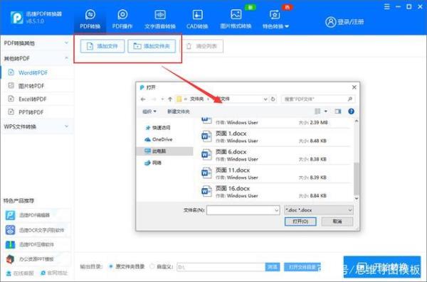 电脑怎么把图片转为文件