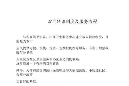 医院哪个部门负责协调转诊