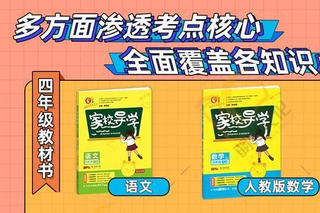 家校导学怎么做