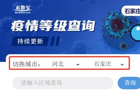 石家庄槐底二区是高风险地区吗