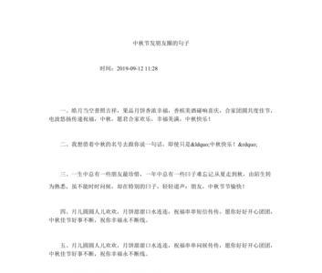 中秋节适合朋友圈的句子简短