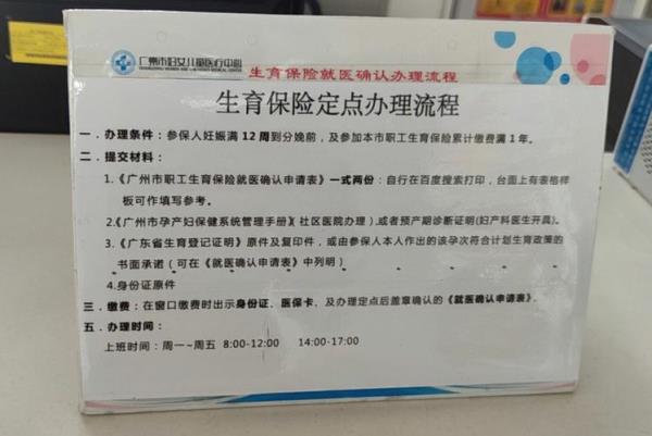 广州男士生育险怎么报