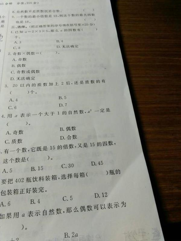 最小的偶数是( 是0还是2