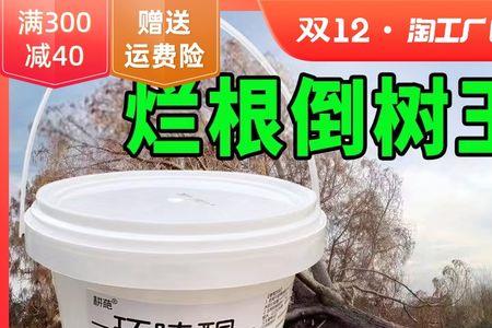 杀树烂根药剂