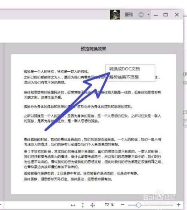 wps怎么修改图片文字