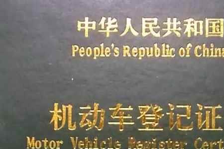 车辆初始登记信息录入错误