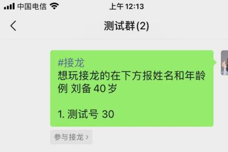 怎么取消微信接龙