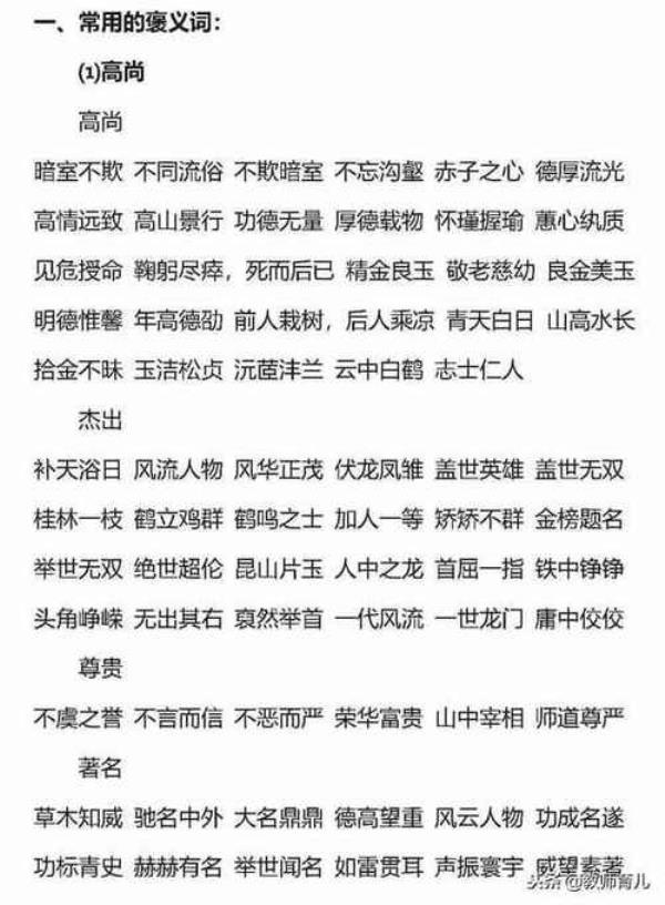 狷介是褒义词还是贬义词