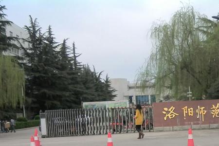 洛阳师范入团有限制吗