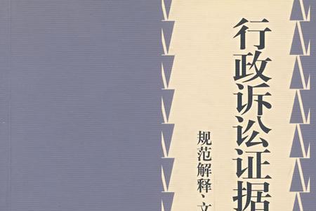 伪造证据的认定标准