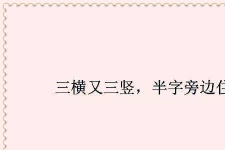 猜字谜良心少一点是什么