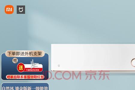 小米空调2匹鎏金版一天用几度电