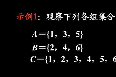 数学中归类与集合的区别