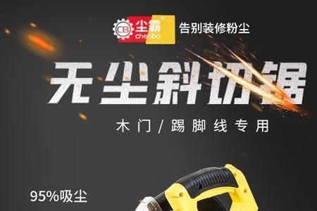 普通锯铝机能改无尘吗