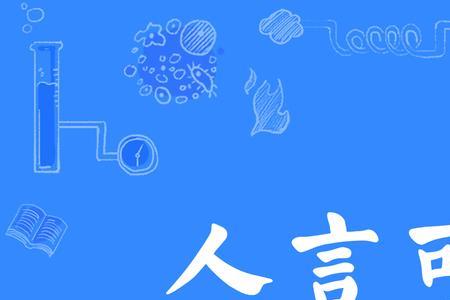 奇妙可畏是什么意思
