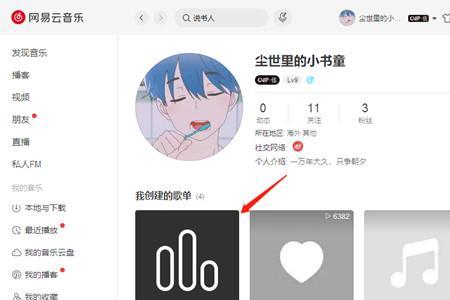 网易云怎么看别人听歌记录