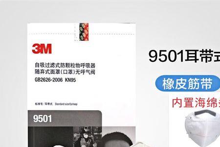 3m口罩9132和9501区别
