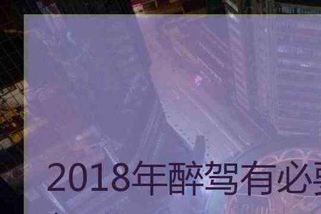 初次醉驾不起诉处理详细流程