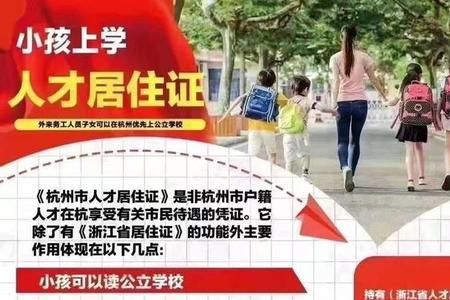 杭州的居住证怎么网上更新