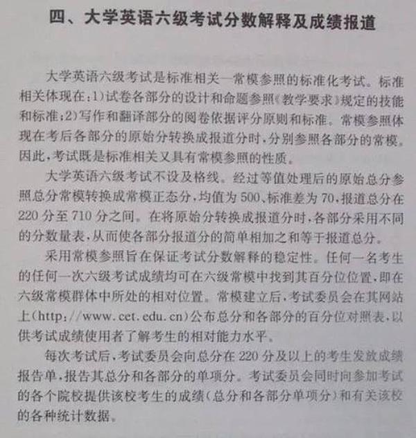 四级按比例过还是分数过