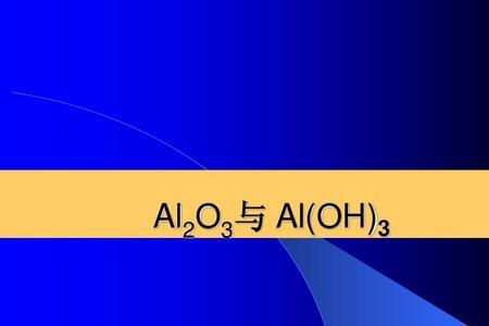 OH在化学中什么意思