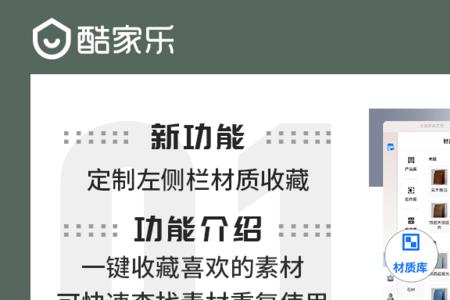 酷家乐我的柜体材质怎么分类