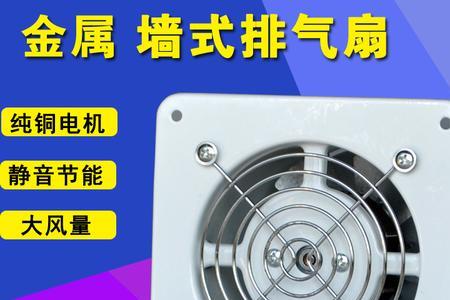 4寸排气扇的最大功率
