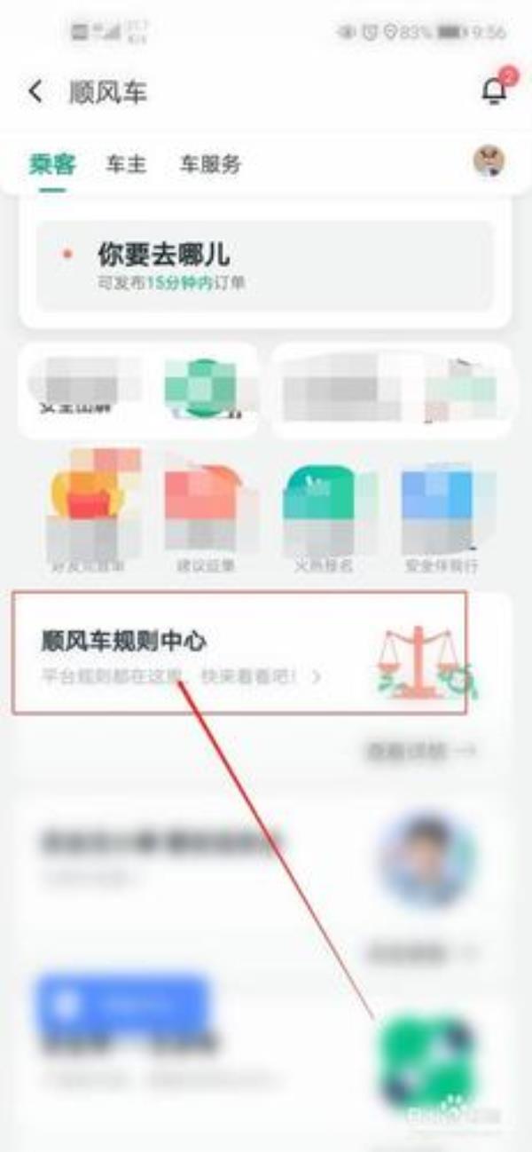 温州顺风车4次合乘怎么算的