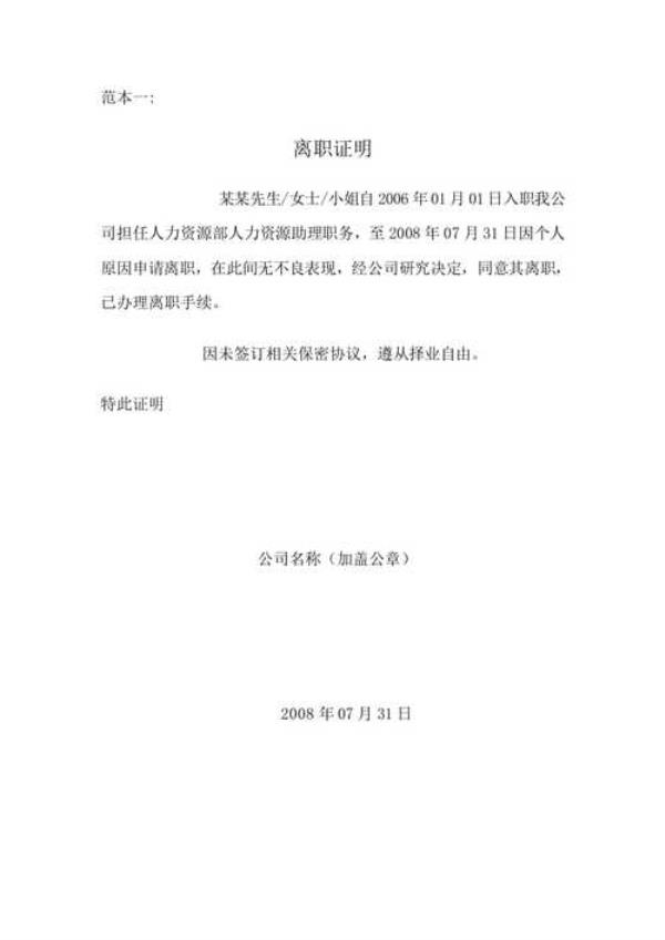 外企入职要离职证明吗