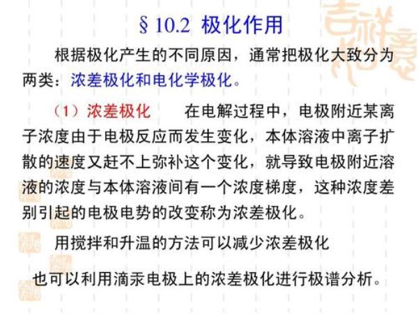 膜两侧电位极性倒转称为反极化