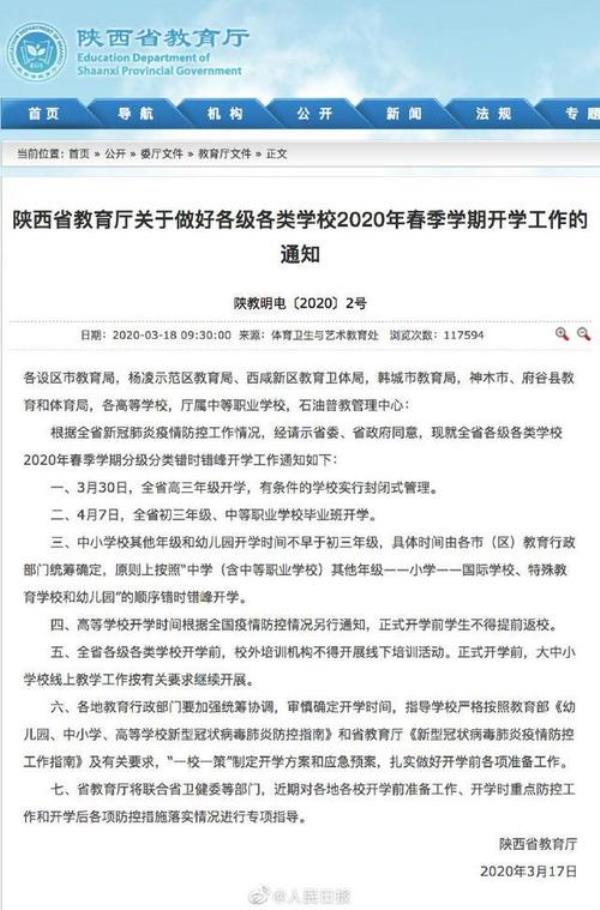 武威一中高三开学时间