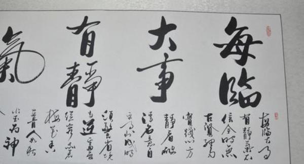 每逢大事须静气下一句