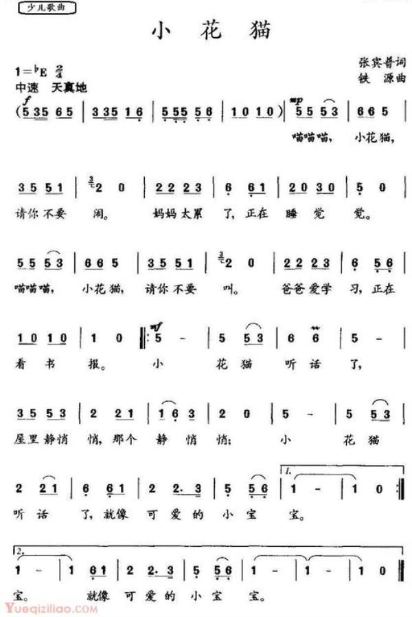 小花猫去上学的儿歌