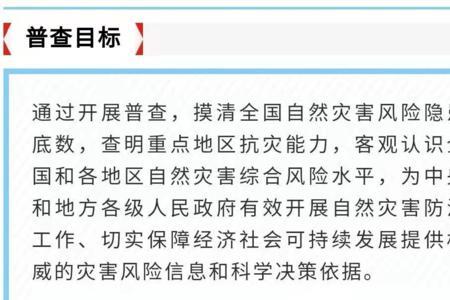自然灾害综合风险普查工作流程