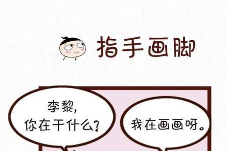 对江山乱指点的成语