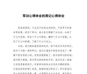 难忘的军训彩虹带400字小学生