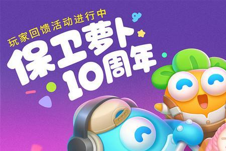 保卫萝卜4七夕舞会挑战券