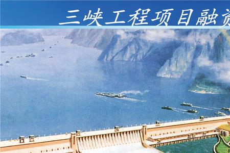 三峡工程总造价