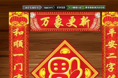 春联上下联正确贴法时间