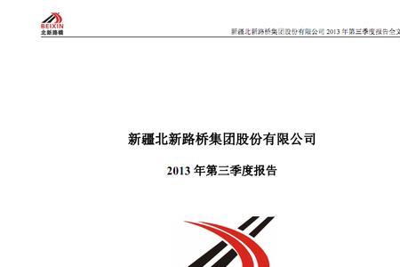 北新路桥属于国企吗
