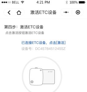 天津etc激活教程