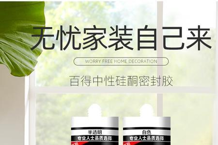 百得密封胶使用方法