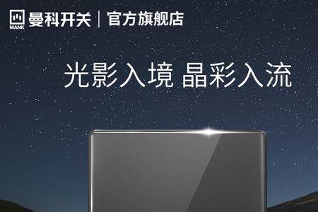 曼科三位开关如何接线